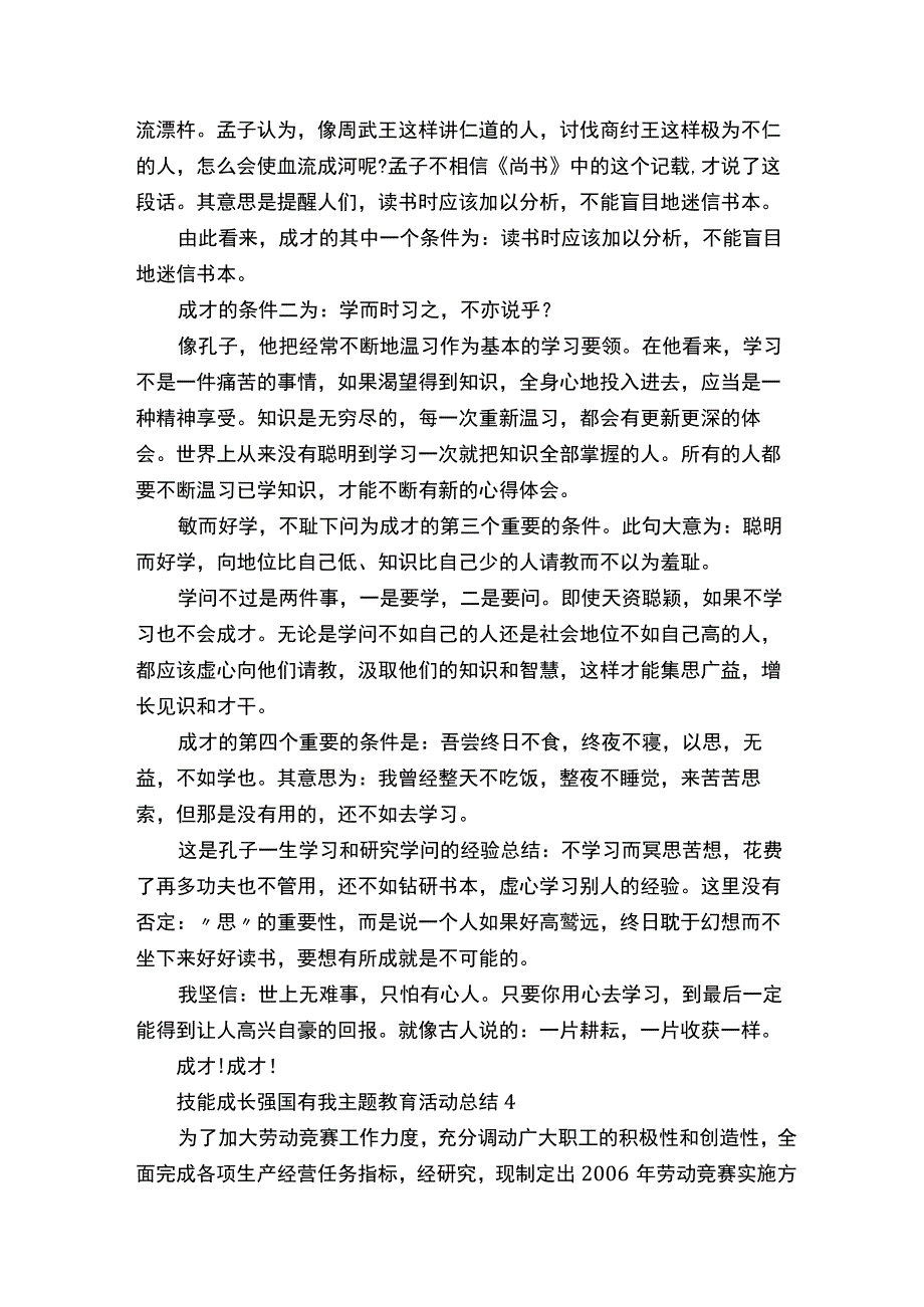 技能成长强国有我主题教育活动总结5篇.docx_第3页