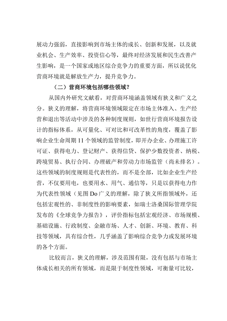 如何优化营商环境.docx_第3页