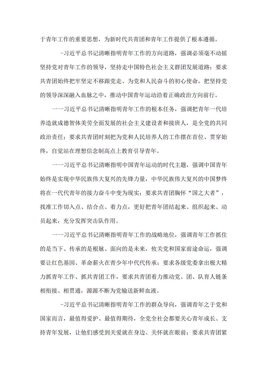 学习共青团第十九次全国代表大会精神心得体会二.docx_第2页