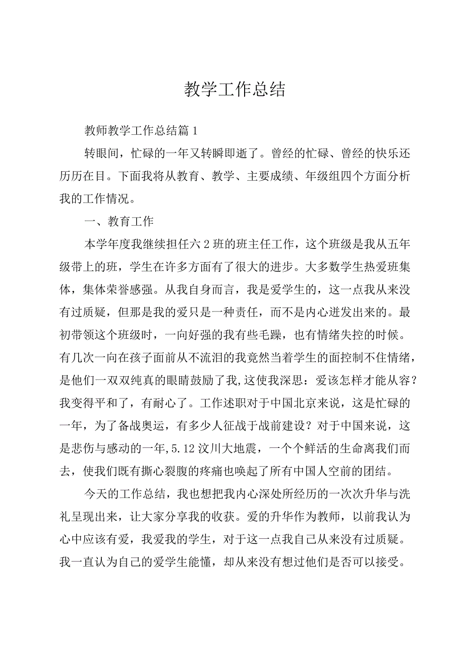 教学工作总结.docx_第1页