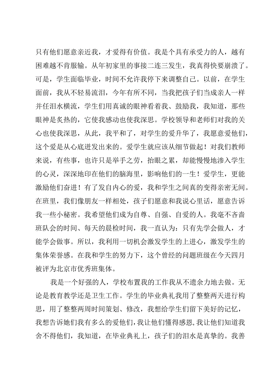 教学工作总结.docx_第2页