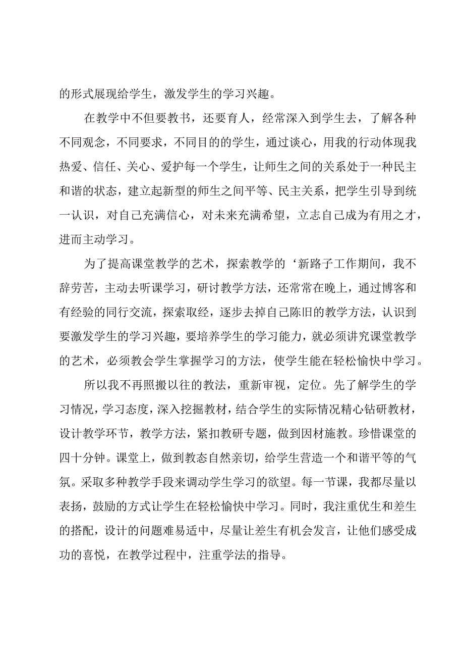 教师个人述职报告范文15篇.docx_第2页