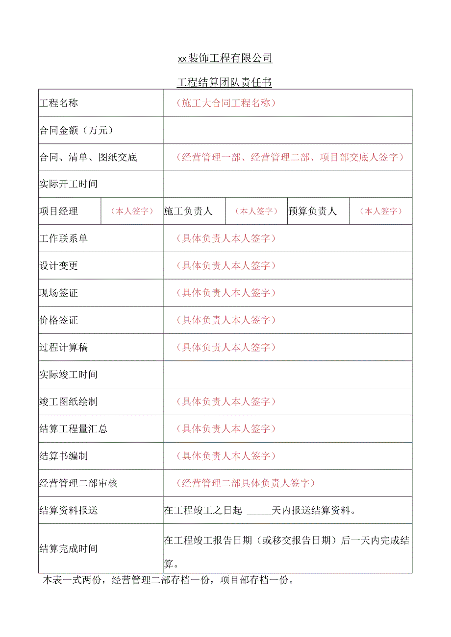 工程结算团队责任书.docx_第1页