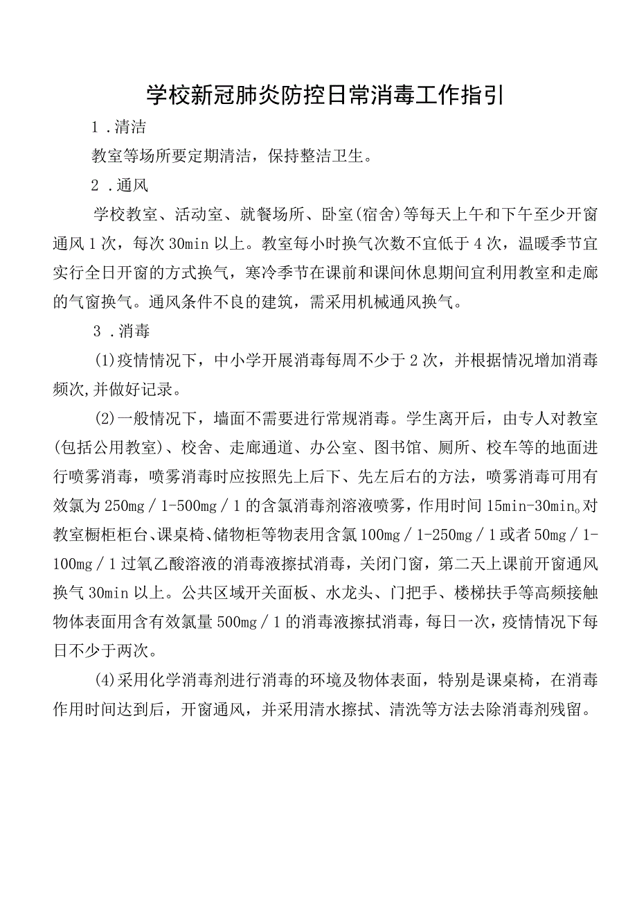 学校消毒记录册.docx_第2页