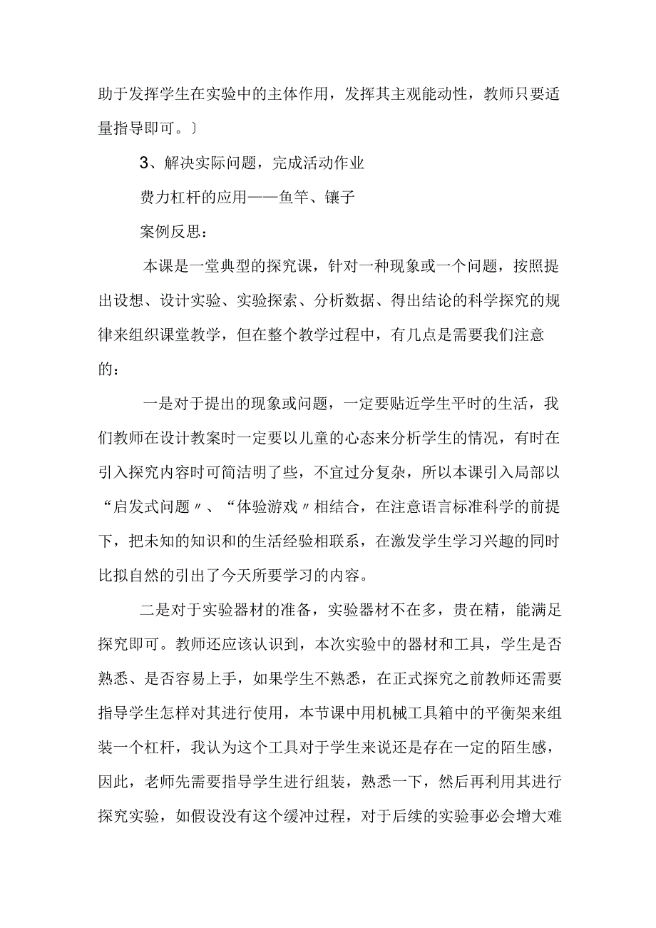 杠杆案例分析.docx_第3页