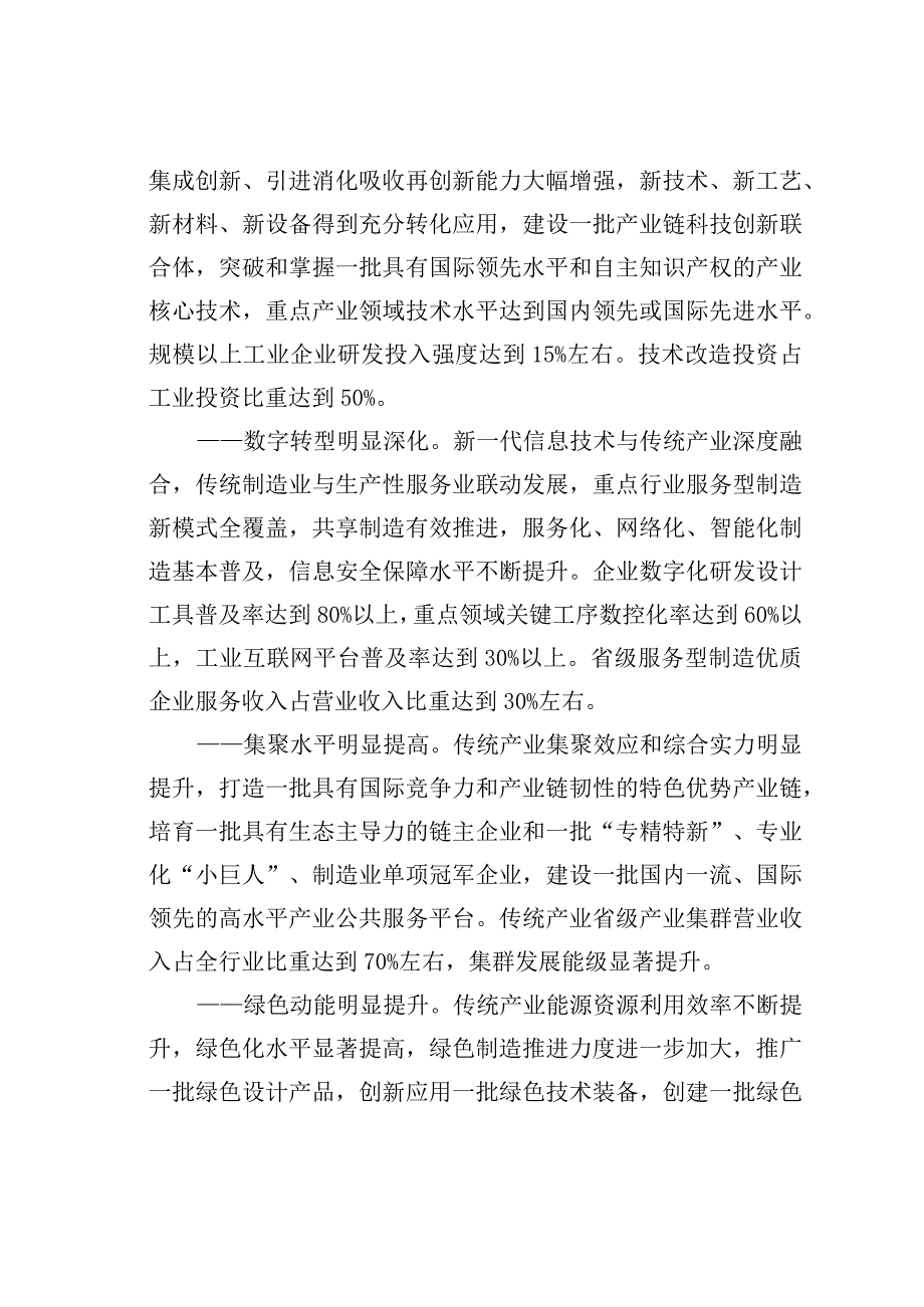 某某省打造全国传统产业转型升级高地实施方案20232025年.docx_第2页