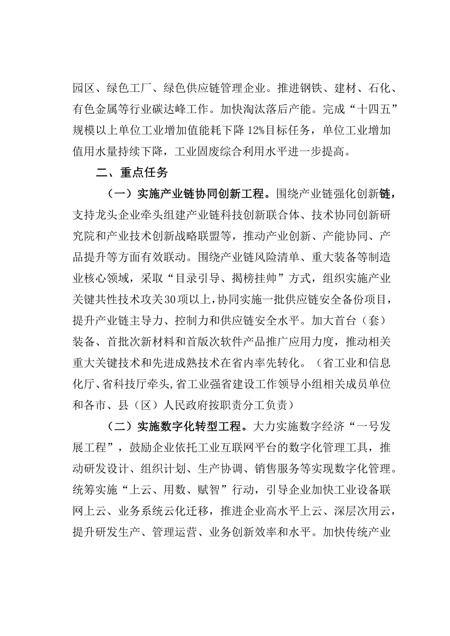 某某省打造全国传统产业转型升级高地实施方案20232025年.docx_第3页