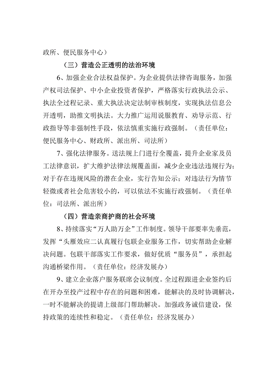 某某乡2023年优化营商环境工作方案.docx_第3页