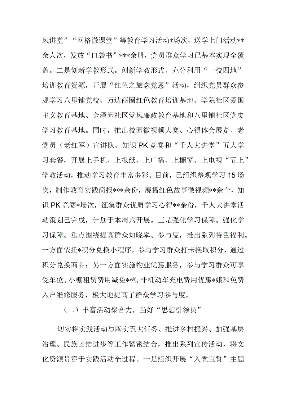 某街道感党恩听党话跟党走教育实践活动经验材料.docx_第2页