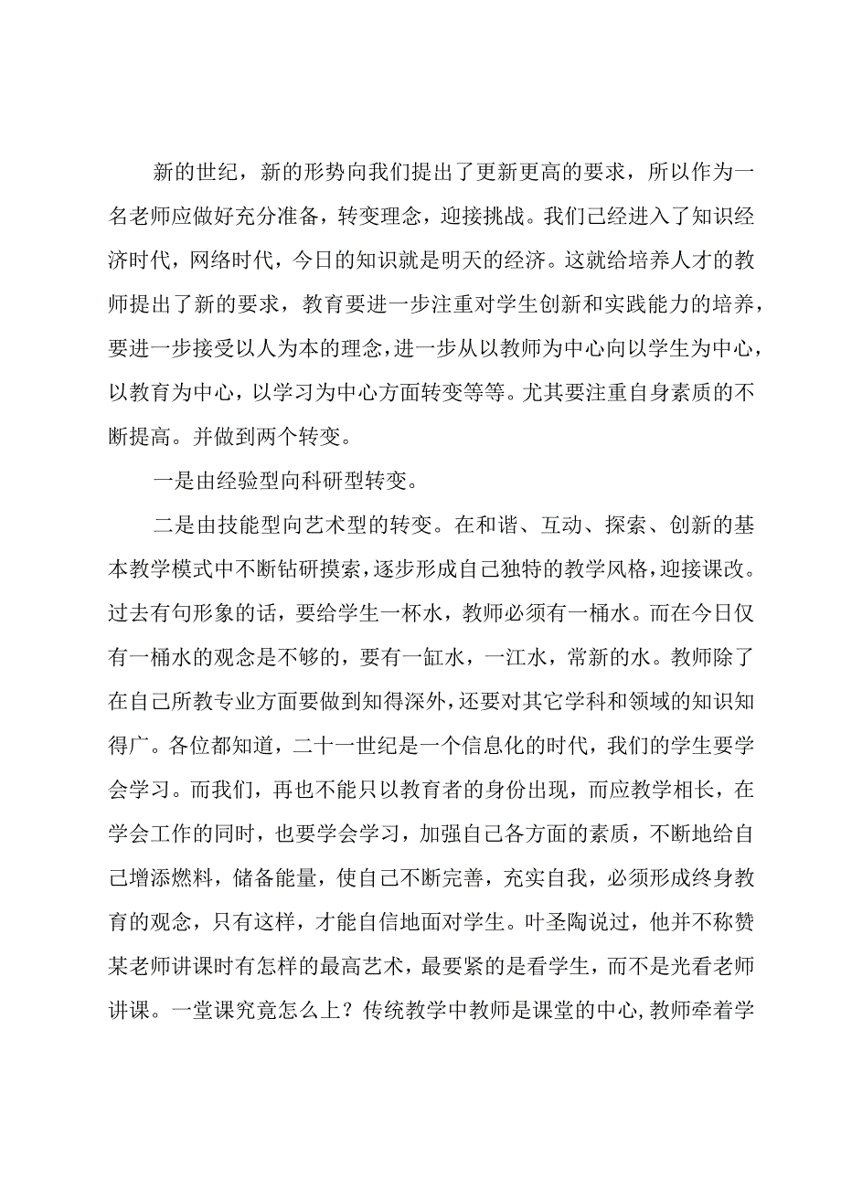 教师个人师德师风心得感悟.docx_第3页