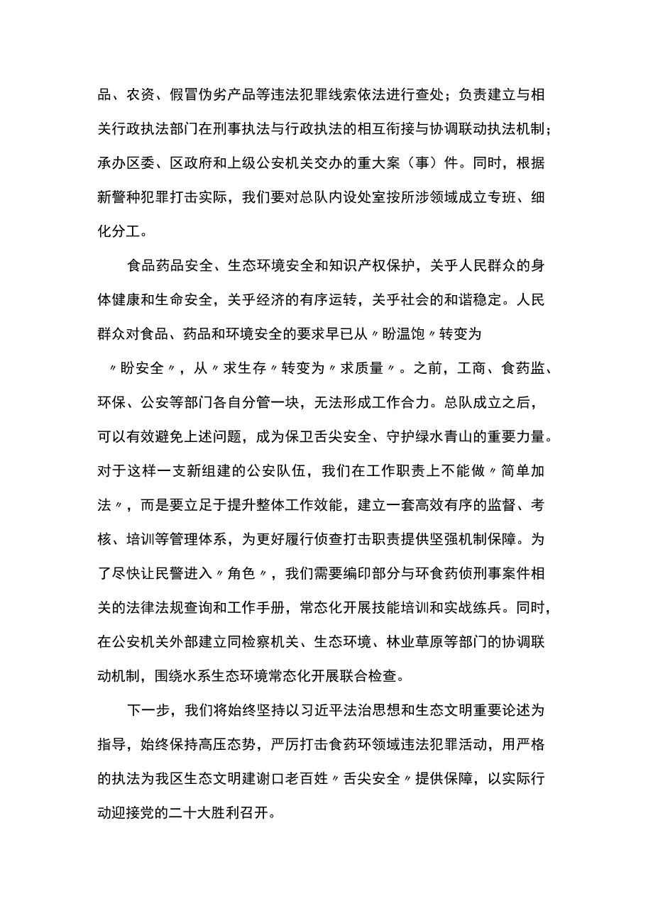 推动食药环工作高质量发展之我见.docx_第2页