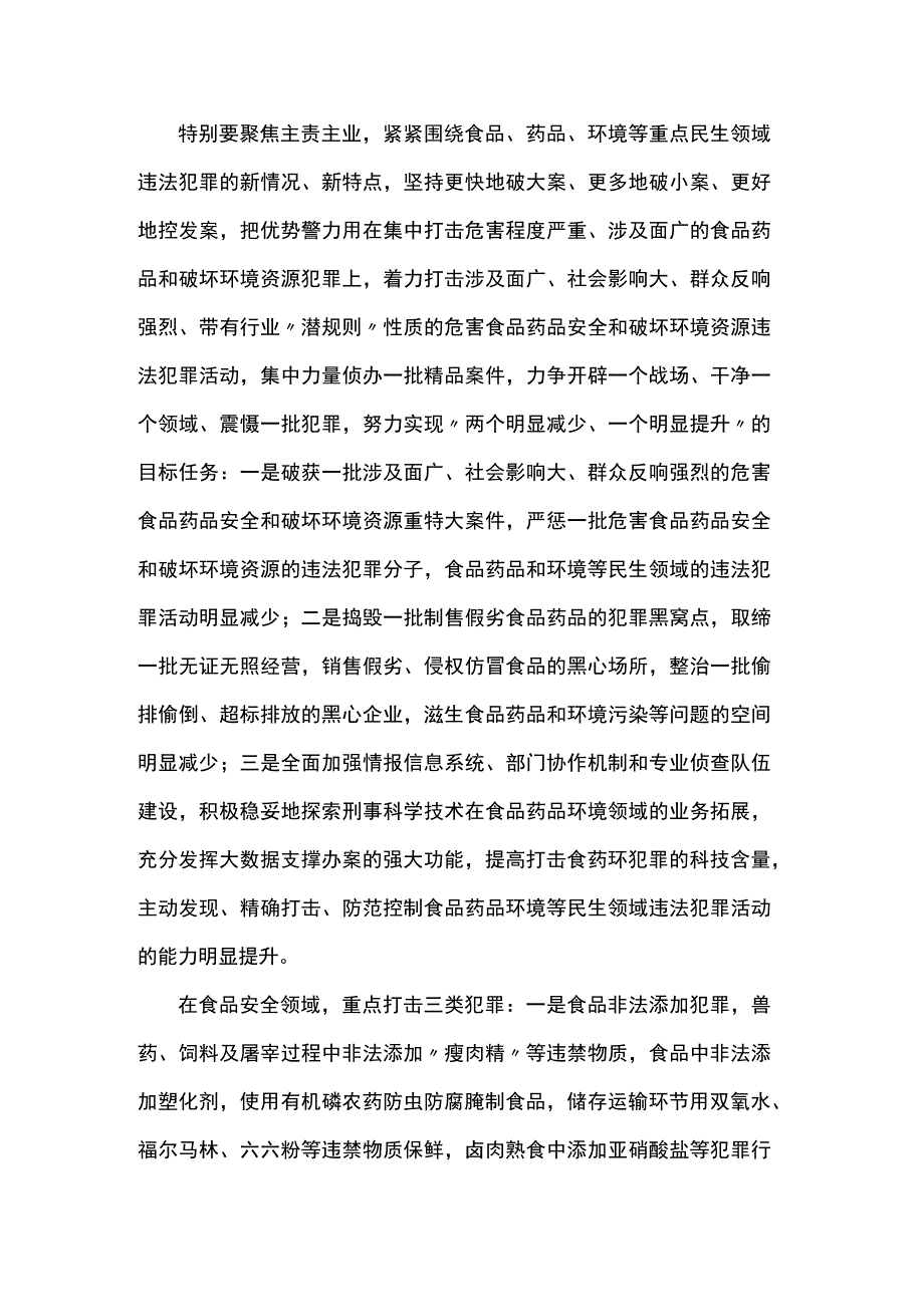 推动食药环工作高质量发展之我见.docx_第3页