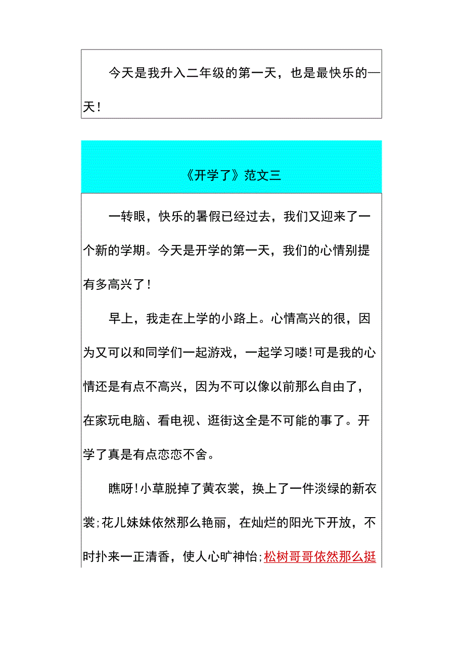 新学期必备！ 二年级优秀作文《开学了》.docx_第3页