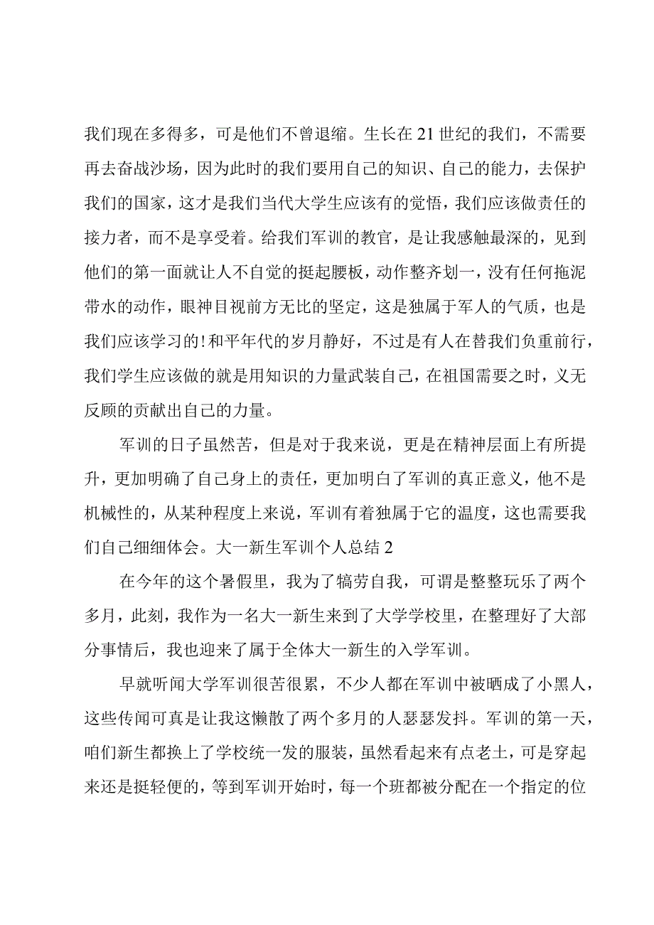 大一新生军训个人总结集锦7篇.docx_第2页