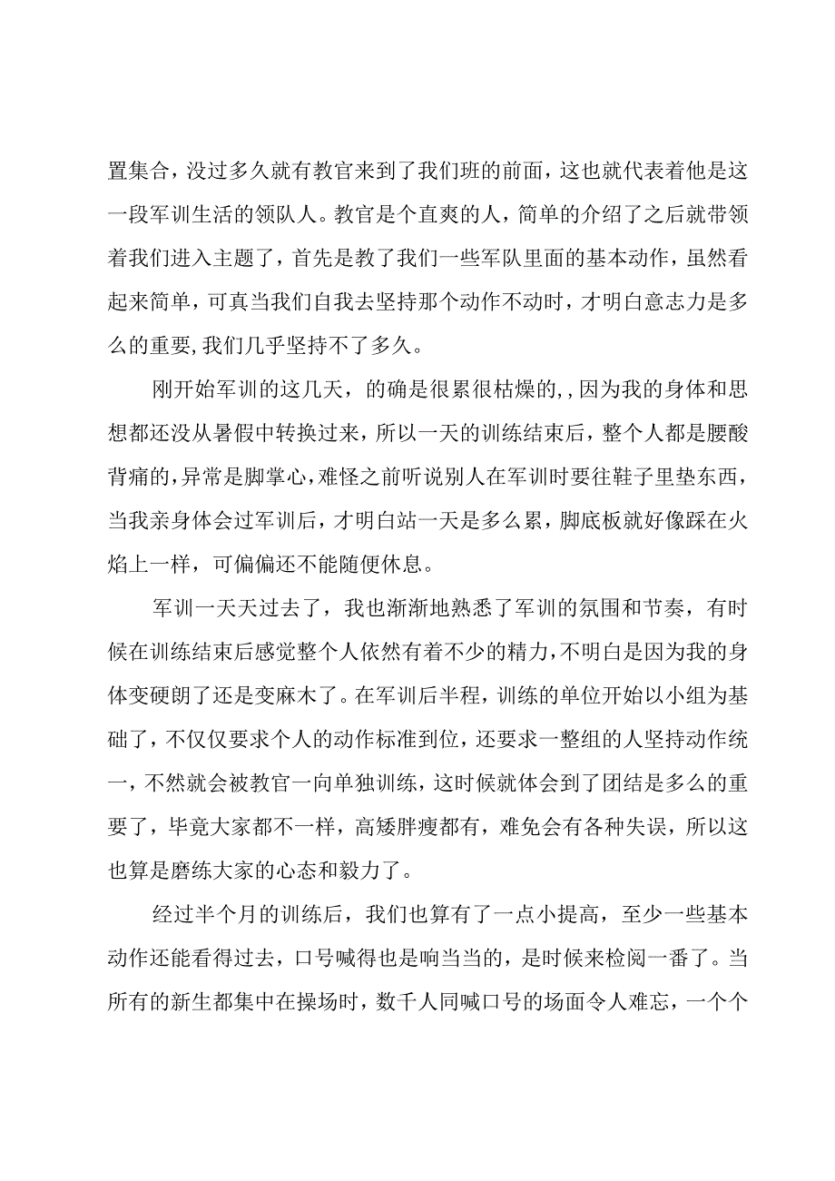 大一新生军训个人总结集锦7篇.docx_第3页