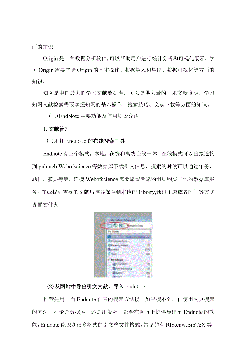 学习LaTeXEndNoteOrigin等工具软件和知网文献检索综合应用方法和心得体会.docx_第2页