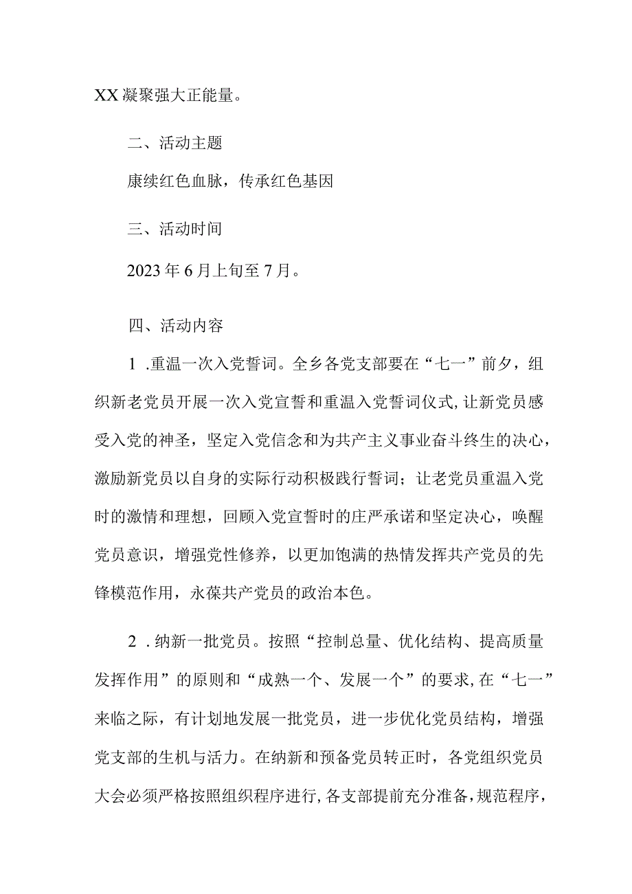 庆祝建党102周年暨庆七一系列活动方案.docx_第2页