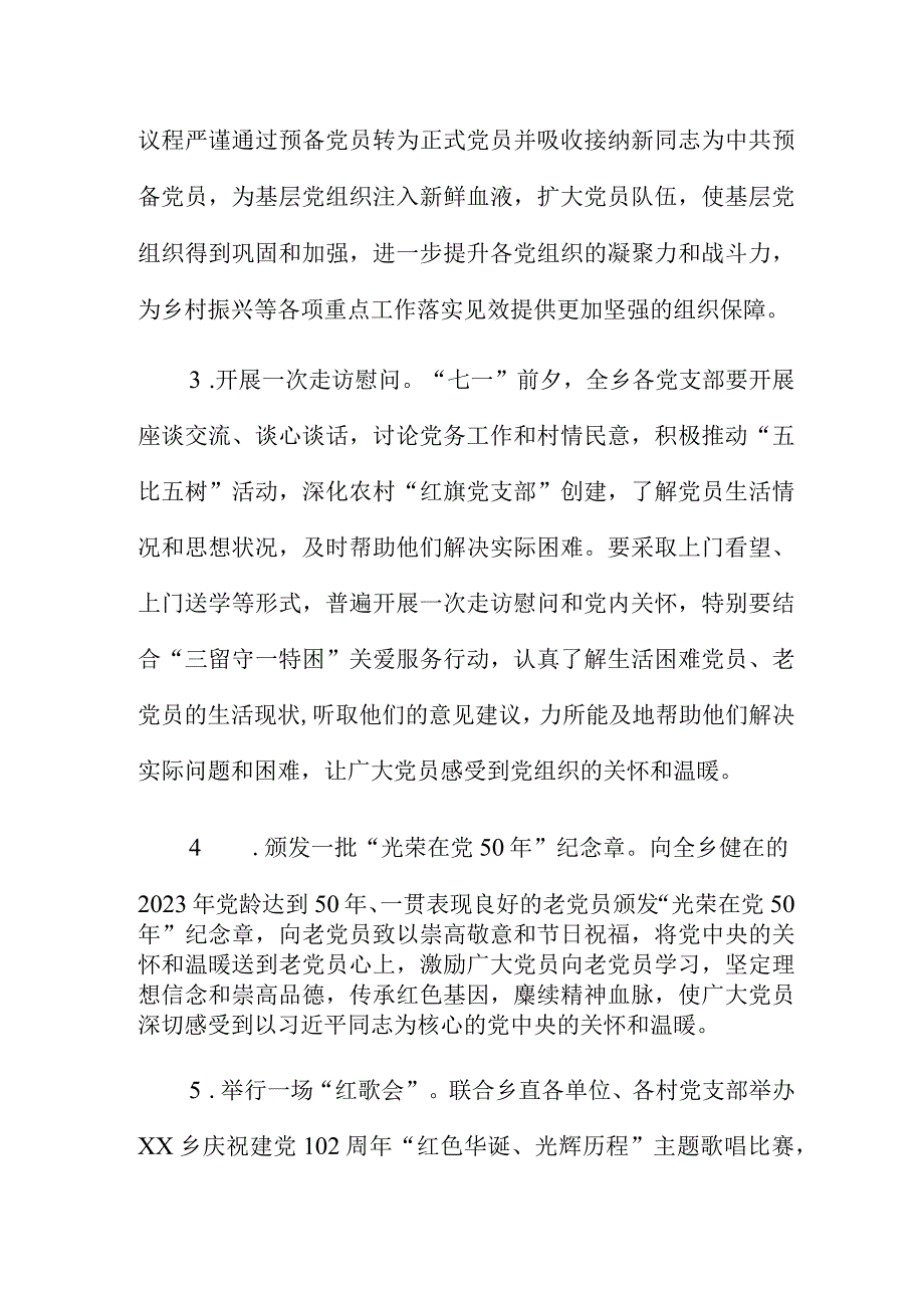 庆祝建党102周年暨庆七一系列活动方案.docx_第3页