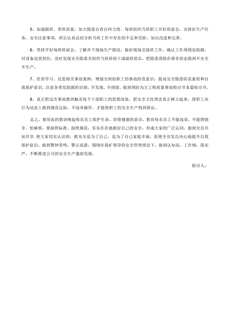 安全事故检讨书.docx_第2页