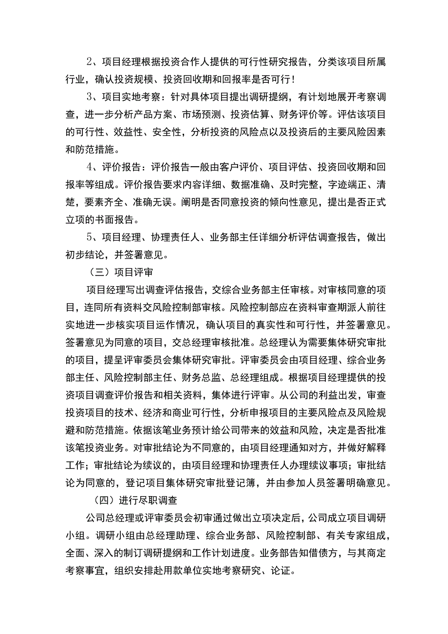 投资业务流程及操作完整版.docx_第2页