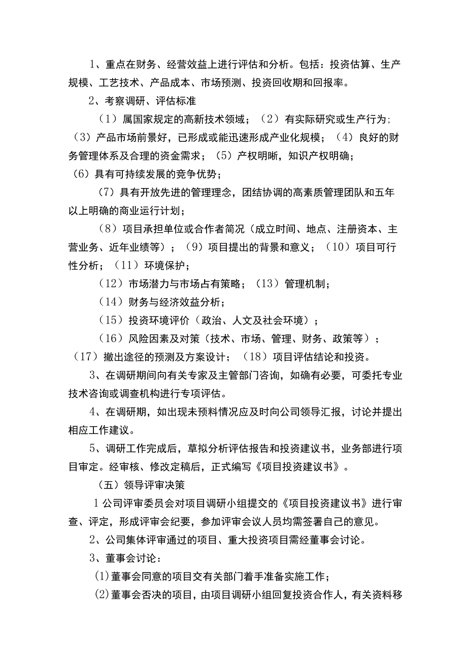 投资业务流程及操作完整版.docx_第3页