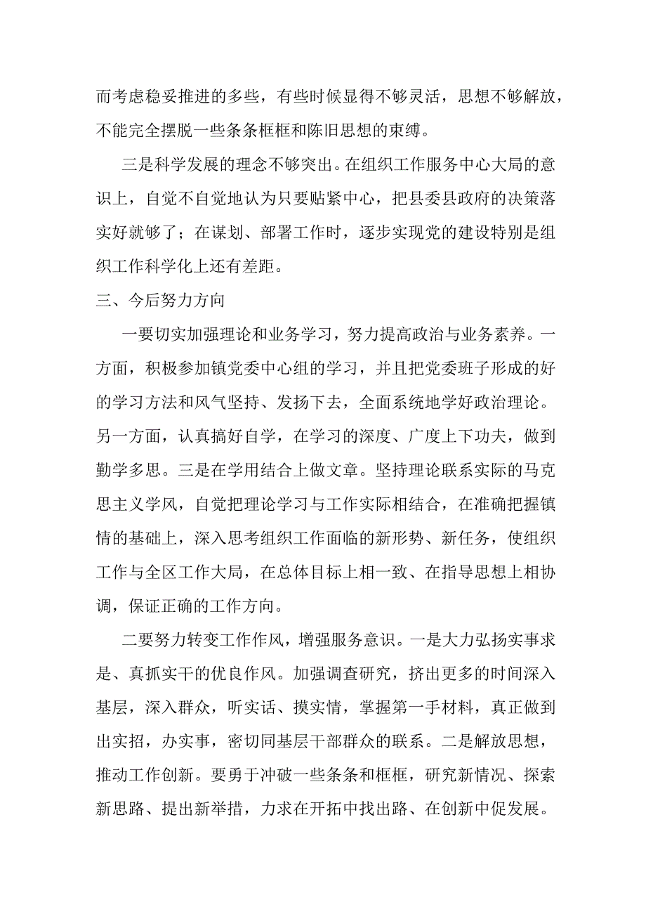 某县委组织部长专题民主生活会检视剖析材料.docx_第3页