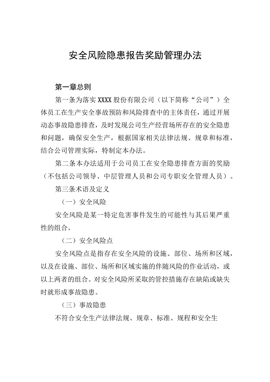 安全风险隐患报告奖励办法汇编5篇集团公司.docx_第2页