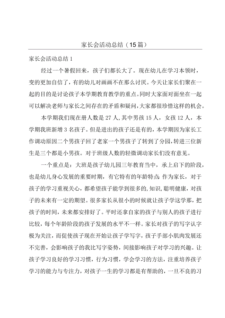 家长会活动总结15篇.docx_第1页