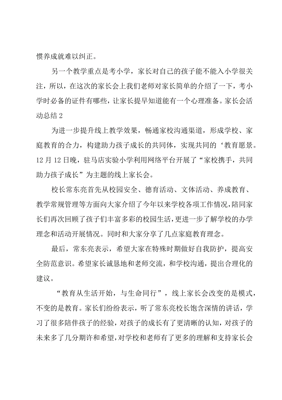 家长会活动总结15篇.docx_第2页