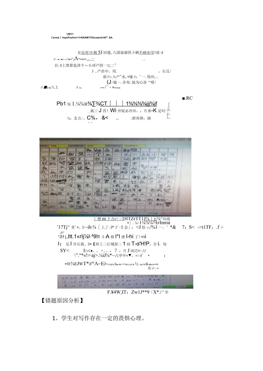 小学作文试卷分析 3.docx_第2页