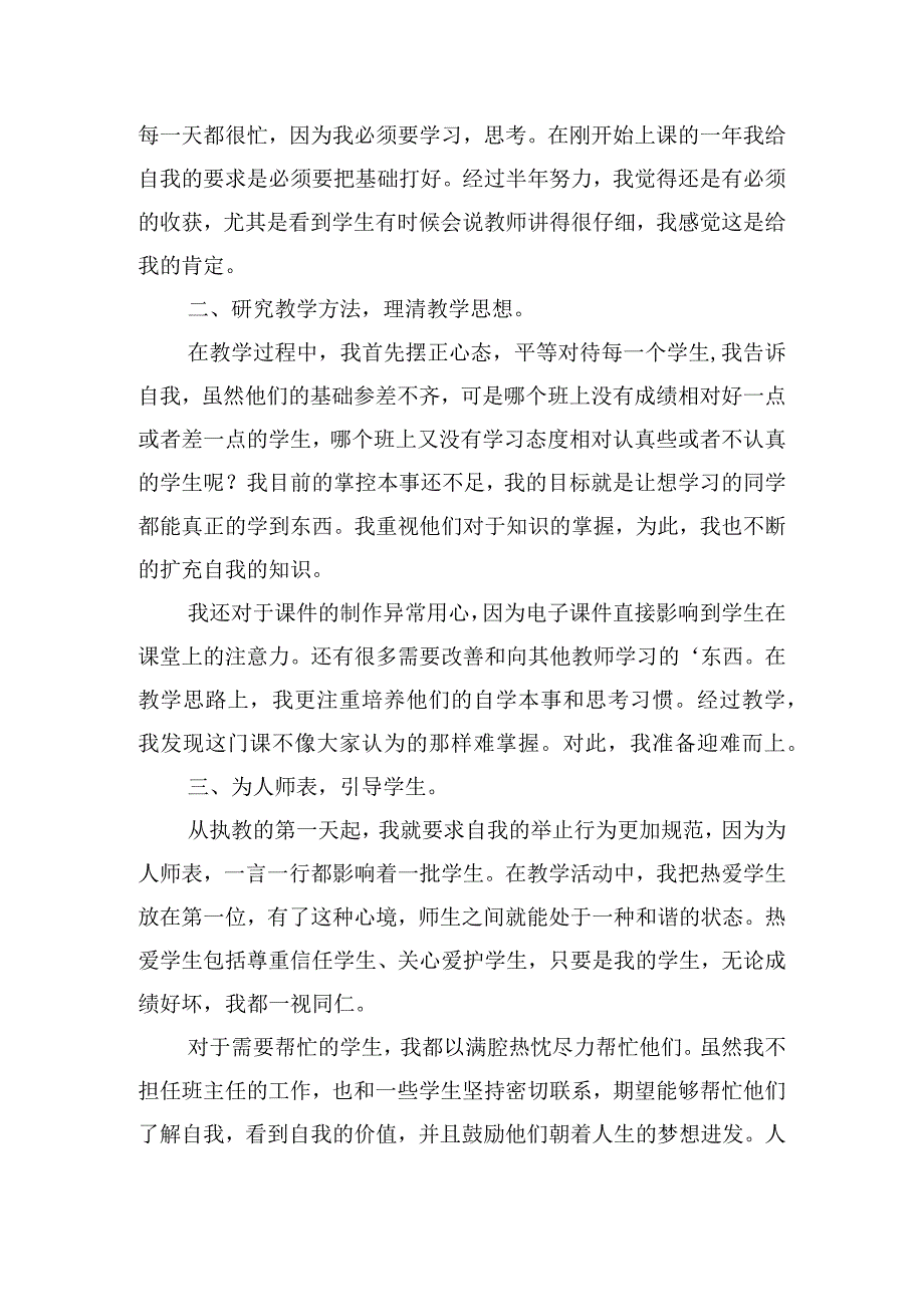 教师述职个人述职报告.docx_第2页