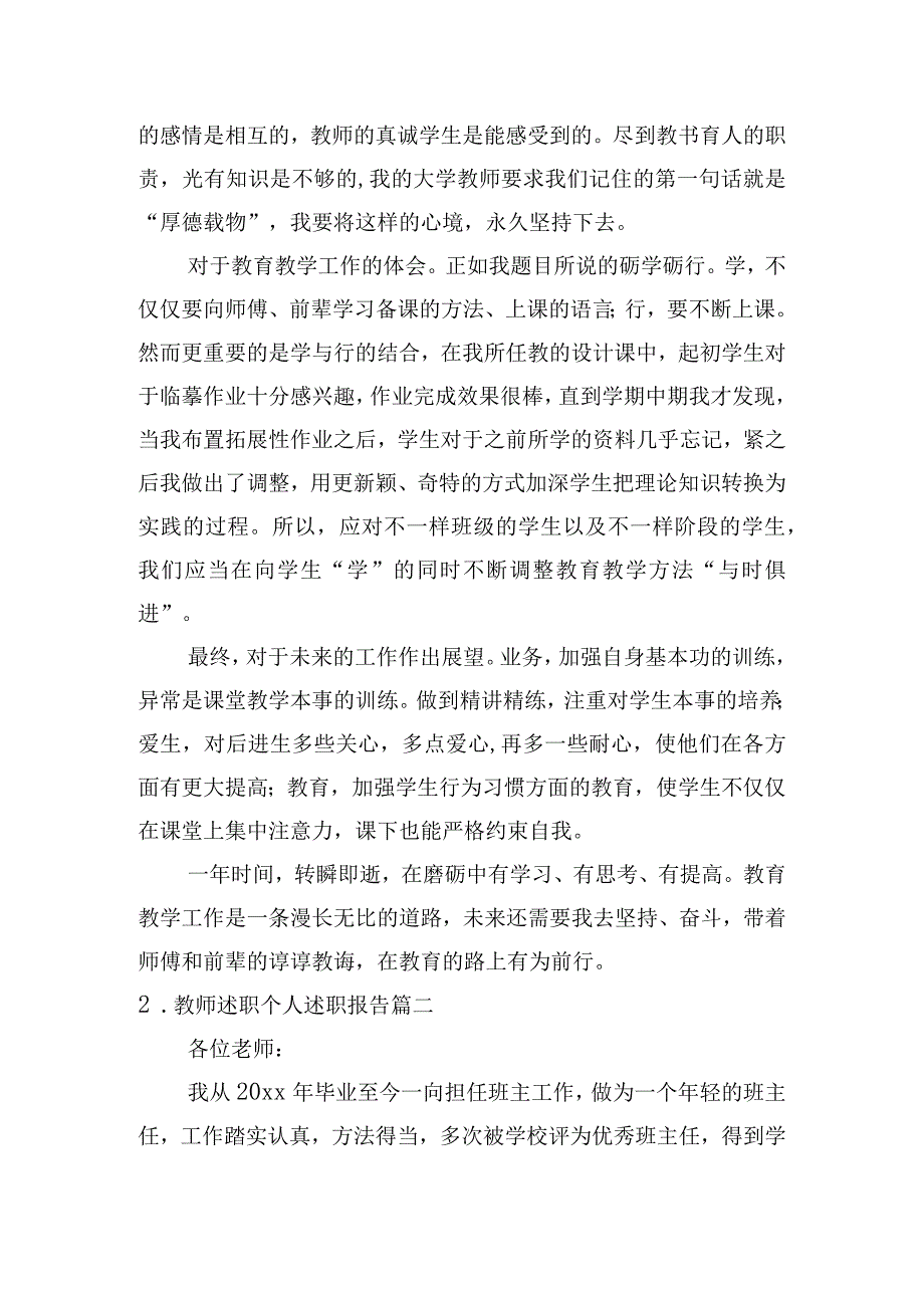 教师述职个人述职报告.docx_第3页