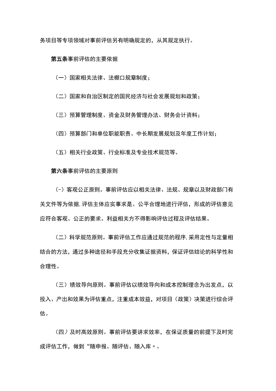 广西壮族自治区本级部门预算事前绩效评估办法全文及附表.docx_第2页