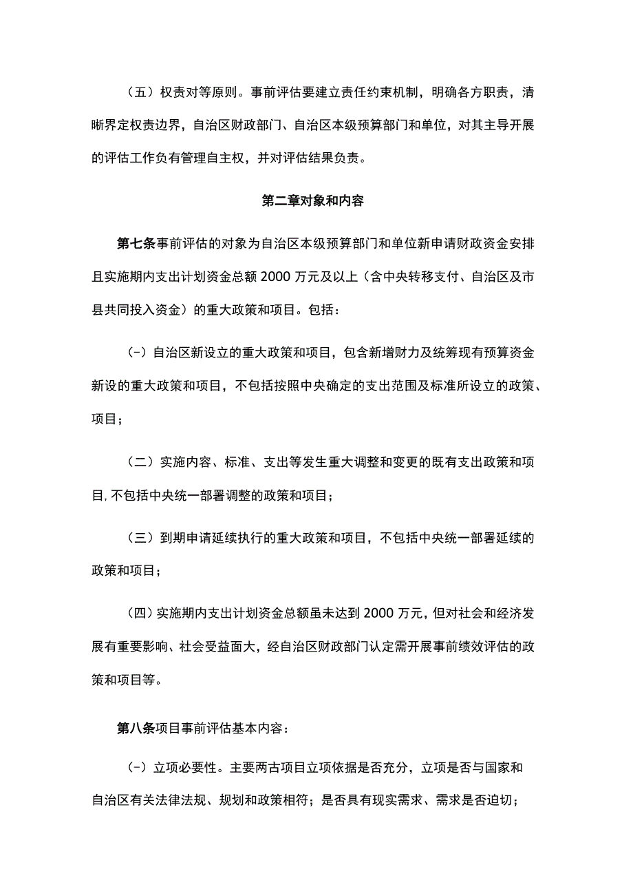 广西壮族自治区本级部门预算事前绩效评估办法全文及附表.docx_第3页