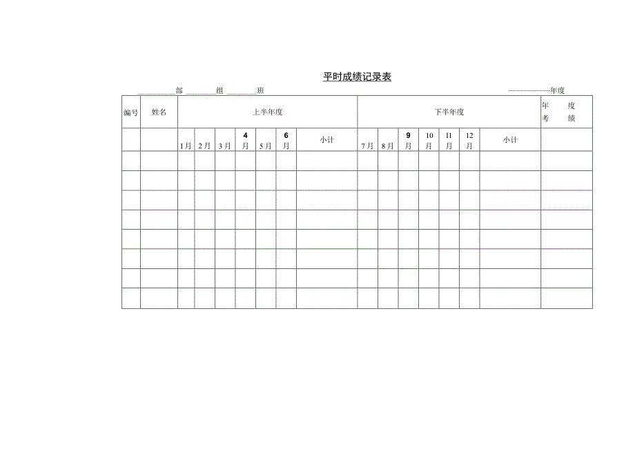 平时成绩记录表.docx_第1页