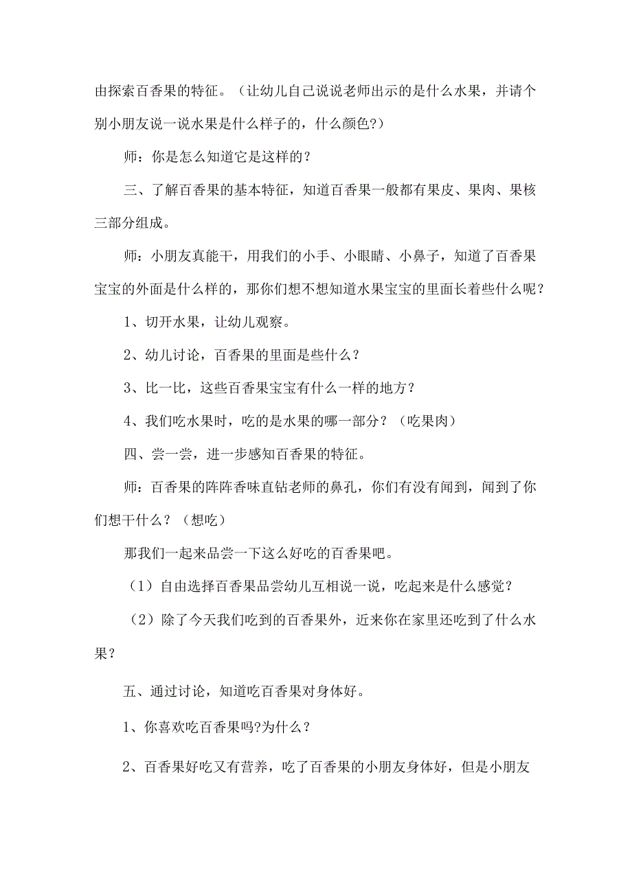 幼儿园大班百香果教案活动.docx_第2页