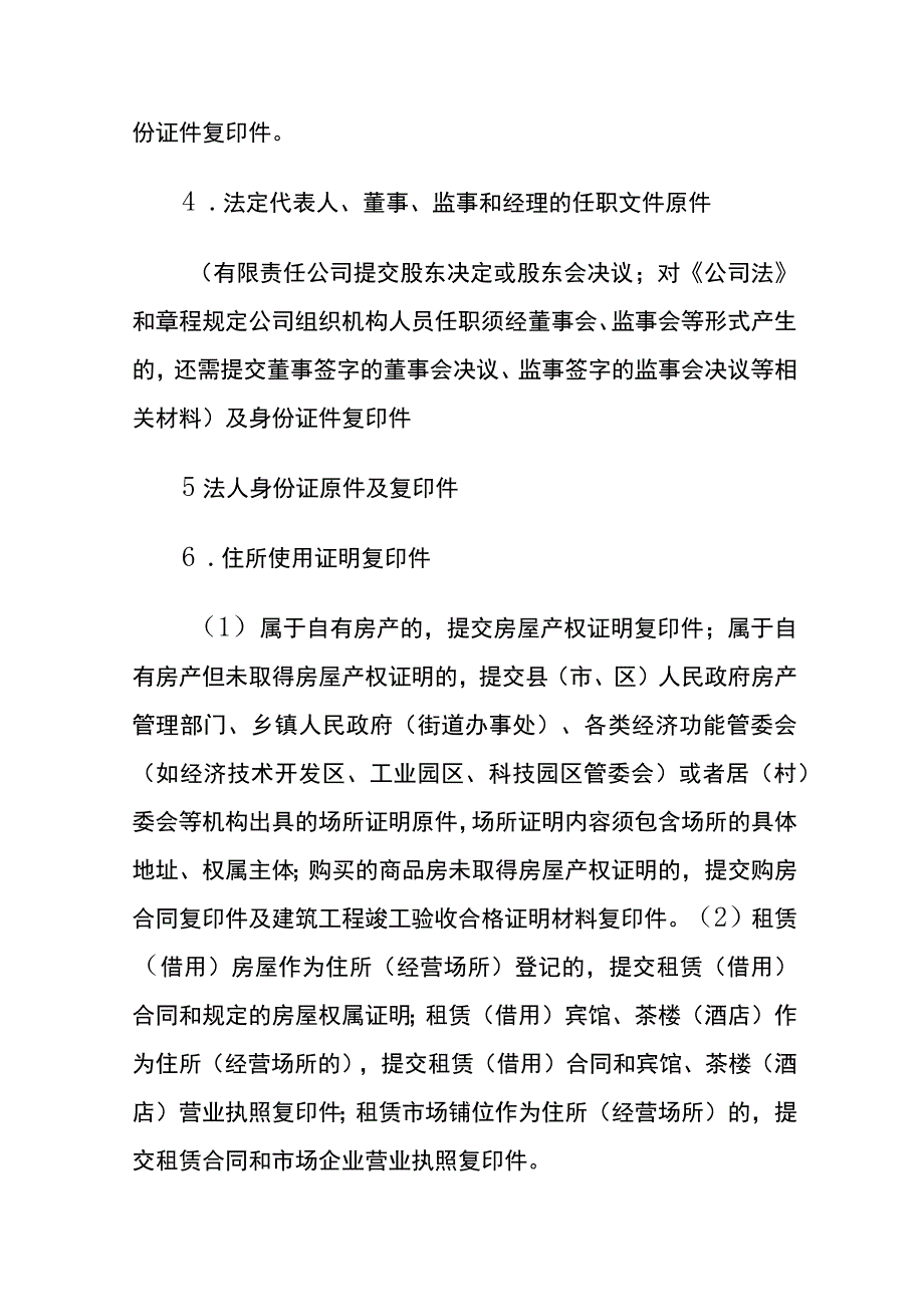 开一家药店经营许可证照注册流程.docx_第3页