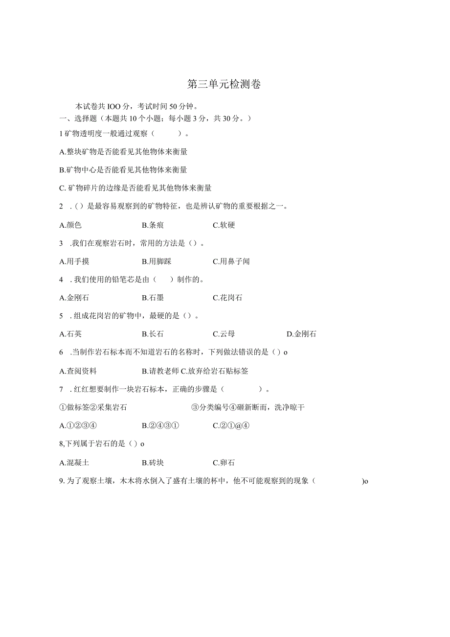 教科版四年级下册科学第三单元岩石与土壤训练题含解析.docx_第1页