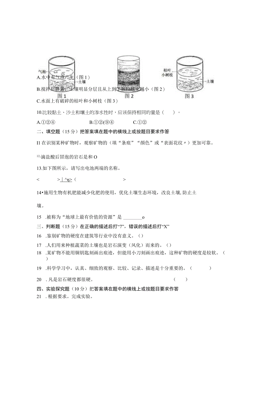 教科版四年级下册科学第三单元岩石与土壤训练题含解析.docx_第2页