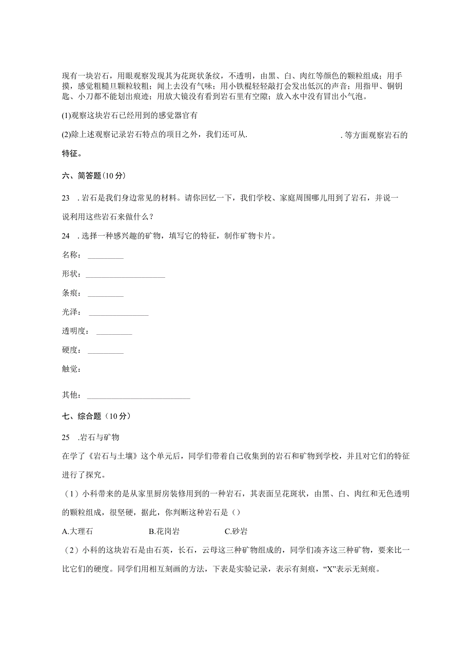 教科版四年级下册科学第三单元岩石与土壤训练题含解析.docx_第3页