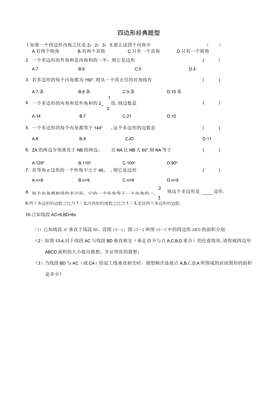 完整版八年级下册四边形经典题型要点总结.docx_第1页