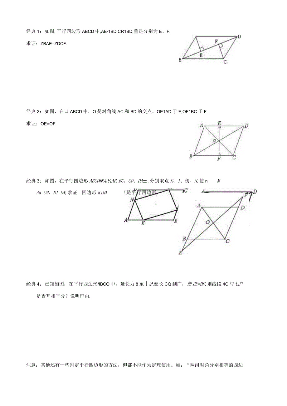 完整版八年级下册四边形经典题型要点总结.docx_第2页