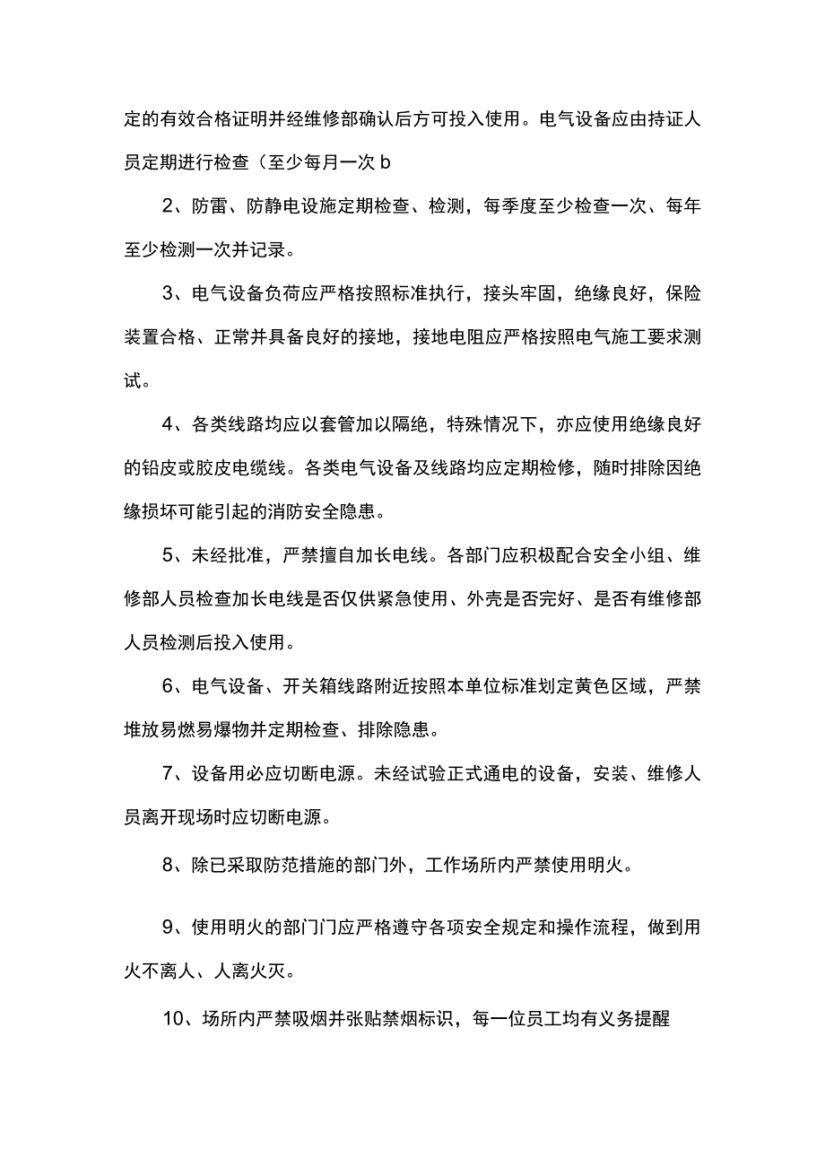 易燃易爆危险物品和场所防火防爆制度.docx_第3页