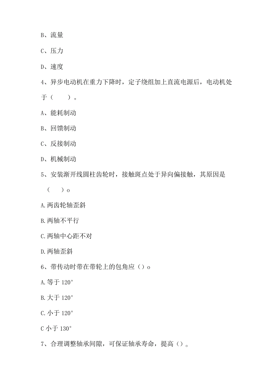 江苏公司装备能源部人员技能提升考试机械6月份.docx_第2页