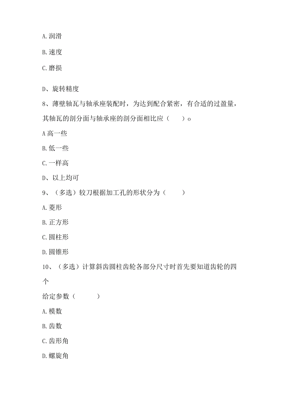 江苏公司装备能源部人员技能提升考试机械6月份.docx_第3页