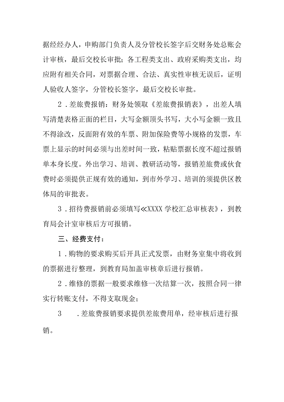 学校财务报销制度.docx_第2页