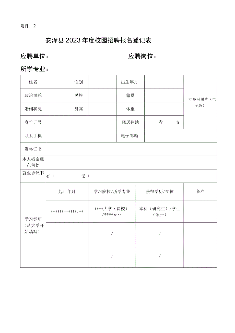 山西财经大学2009年人员招聘报名登记表.docx_第1页