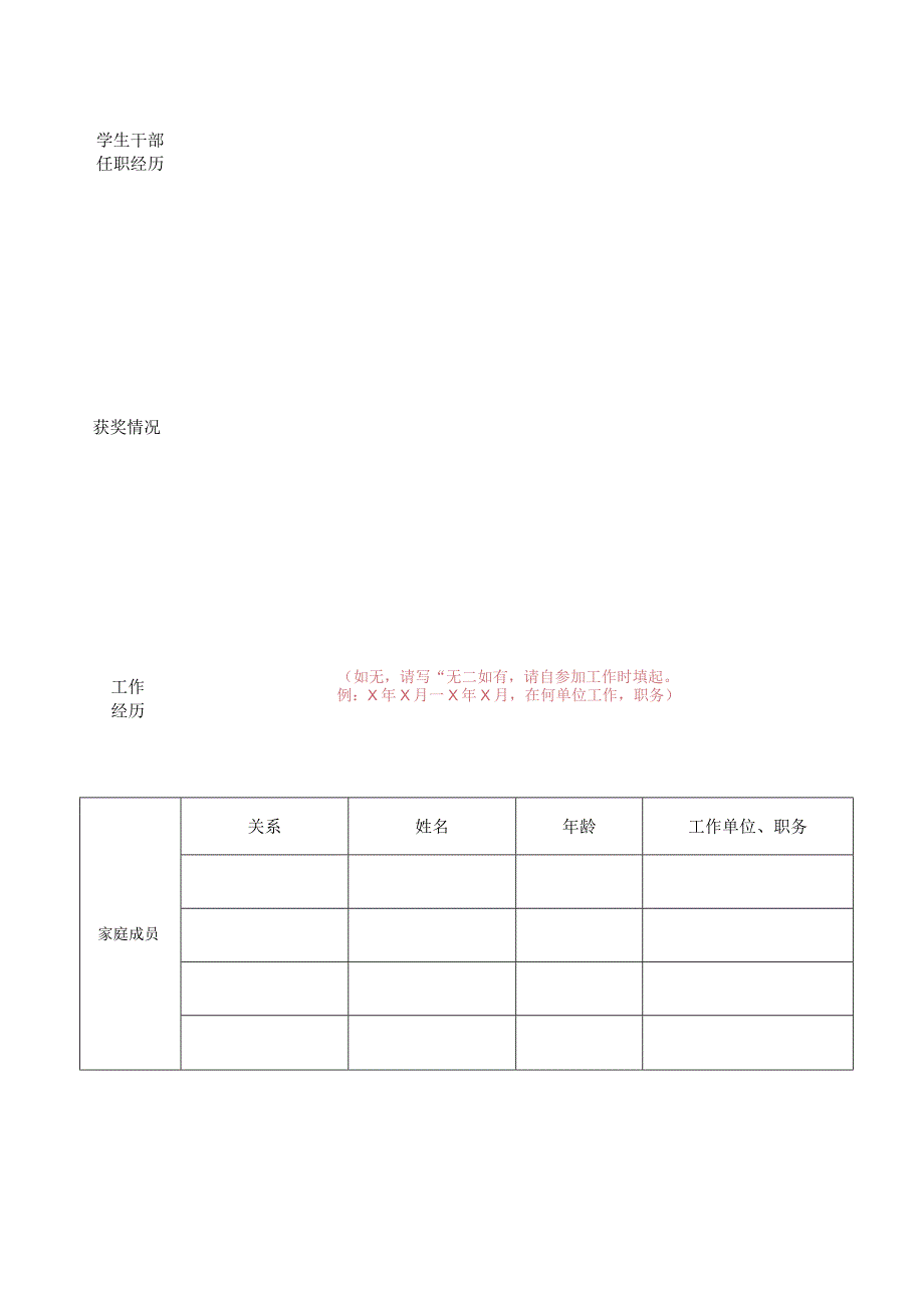 山西财经大学2009年人员招聘报名登记表.docx_第2页