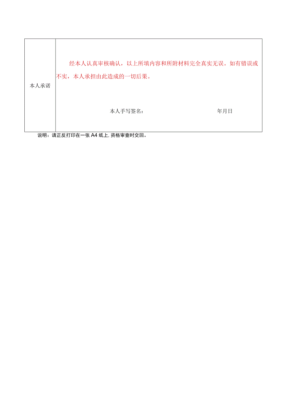 山西财经大学2009年人员招聘报名登记表.docx_第3页