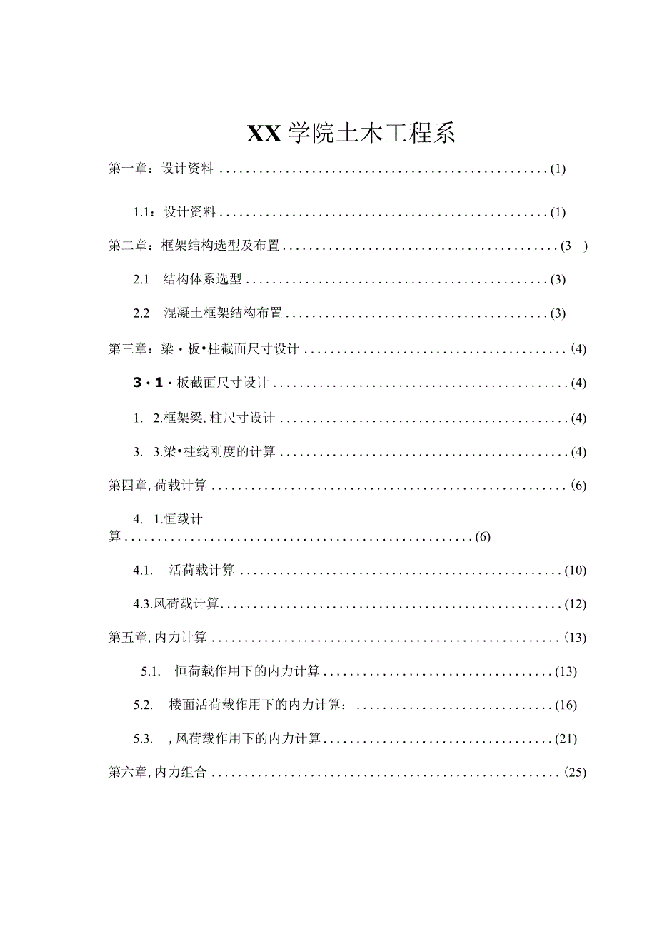 某住宅设计钢筋混凝土现浇结构.docx_第2页